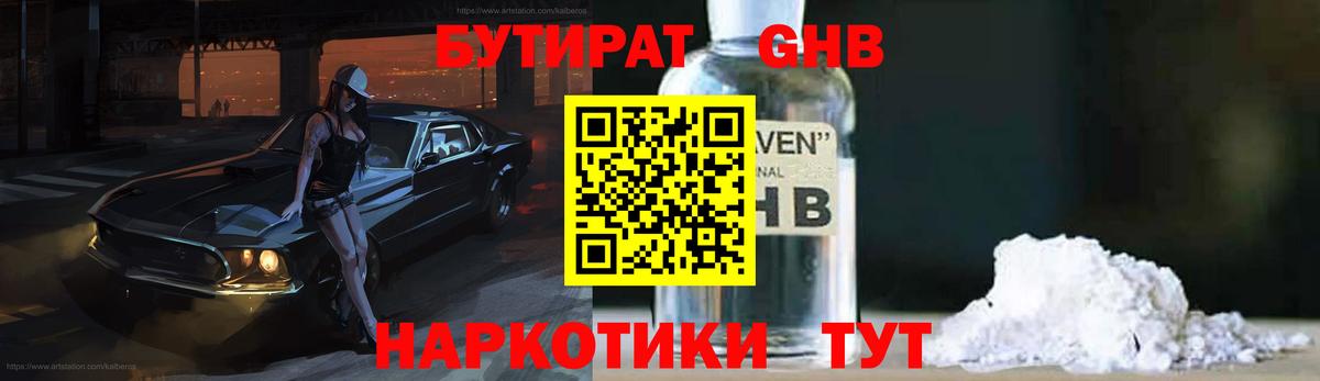 Хасавюрт  Бутират  Вход с VPN  БУТИРАТ GHB 