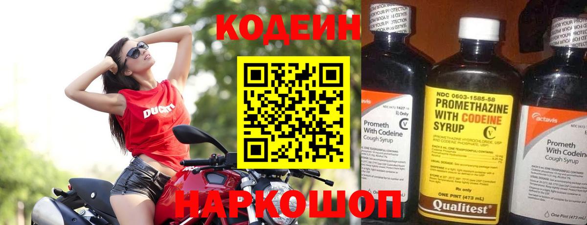 Кодеин Purple Drank  Вход с VPN  Кодеиновый сироп Lean напиток Lean (лин)  Хасавюрт 