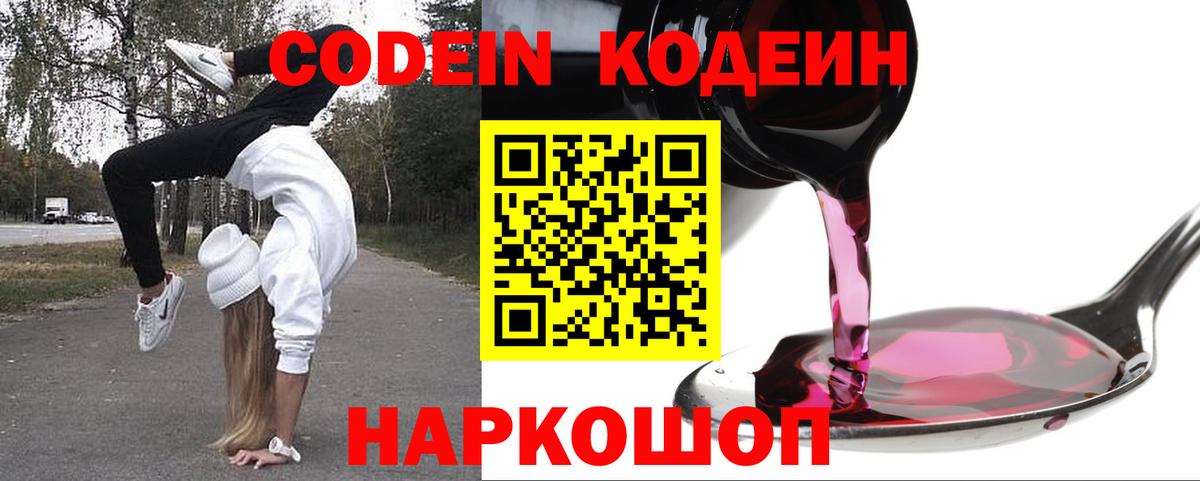 Кодеиновый сироп Lean напиток Lean (лин) Хасавюрт