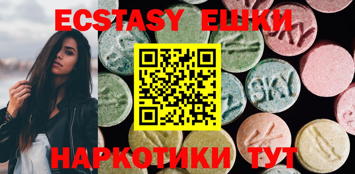 ЭКСТАЗИ 280мг  Вход с VPN  Хасавюрт 